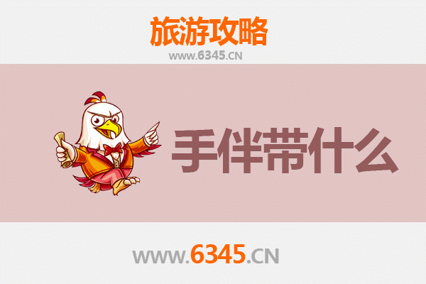 赤峰翁牛特至南澳岛全攻略：草原到海岛的跨越之旅与必带手信指南